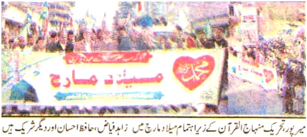Minhaj-ul-Quran  Print Media CoverageDaily Kashmir Times